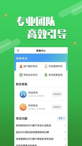 DD373最新版